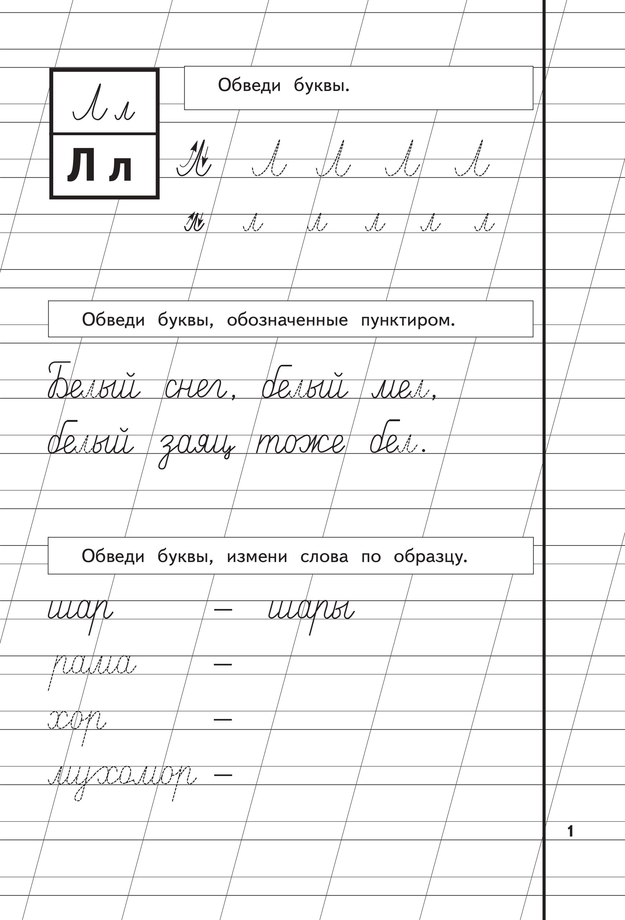 Книга Пропись 2 Жукова - фото 3