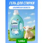 Гель для стирки LAMM Альпийская Свежесть 1.95 л