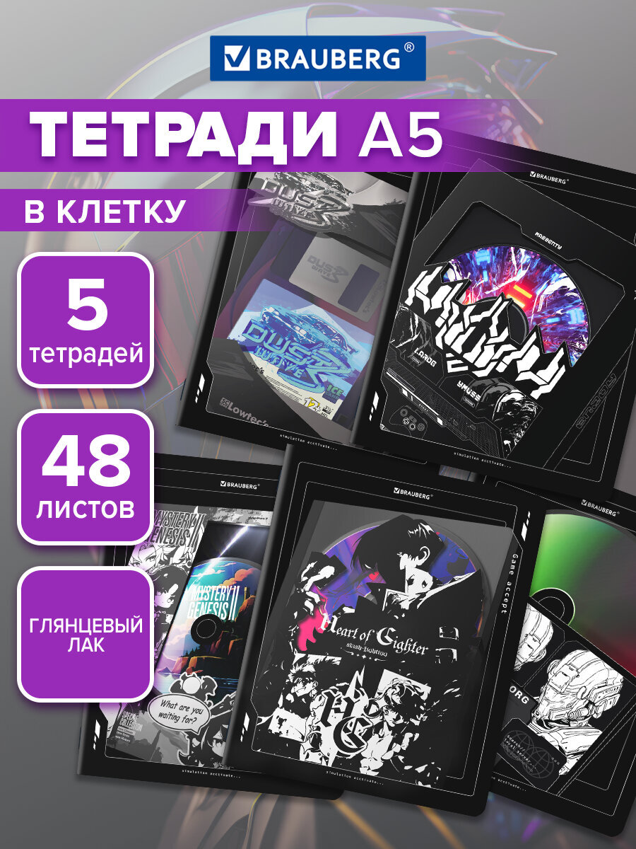 Общая тетрадь Brauberg клетка 48 лист. 5 шт. - фото 1