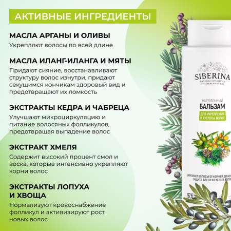 Бальзам Siberina укрепление и густота