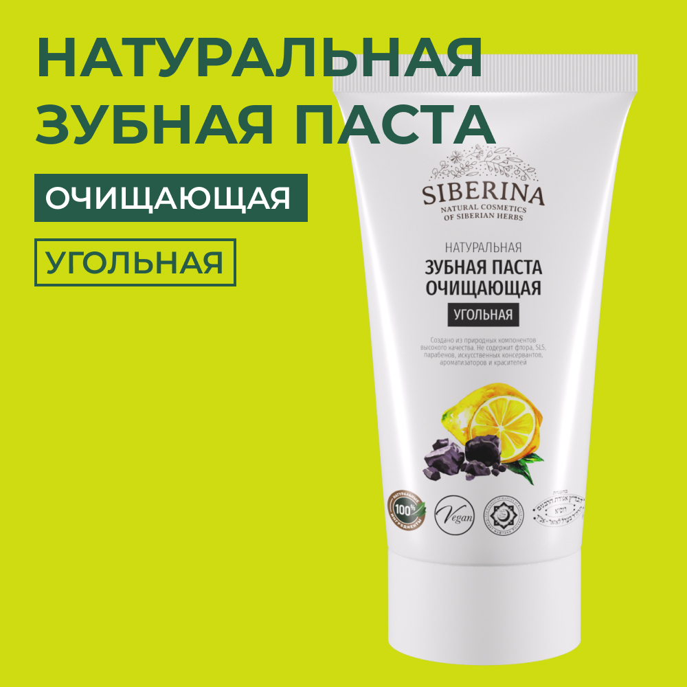 Зубная паста Siberina - фото 1