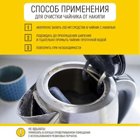 Средство от накипи WALNUT WLN0459