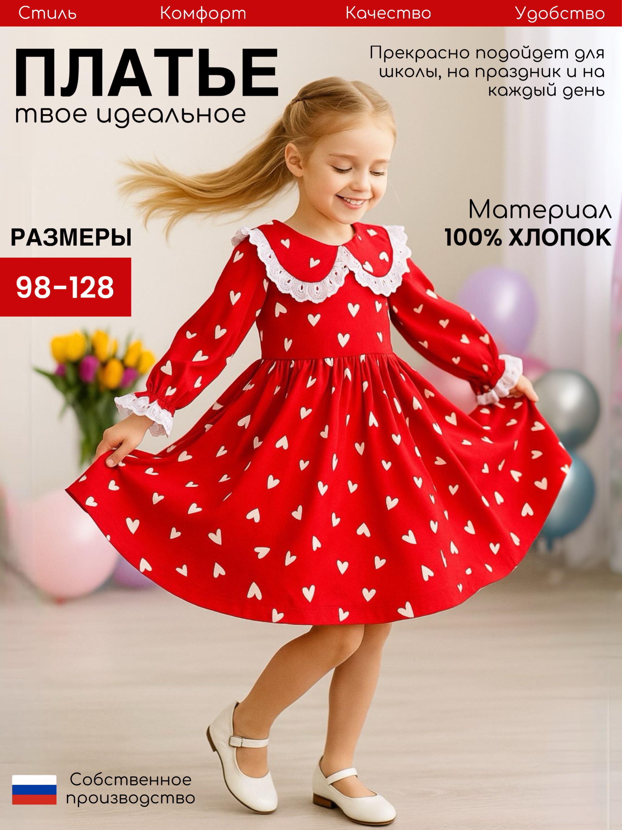 Платье Дети в цвете ПЛ-020-глаша-красные-сердца - фото 4