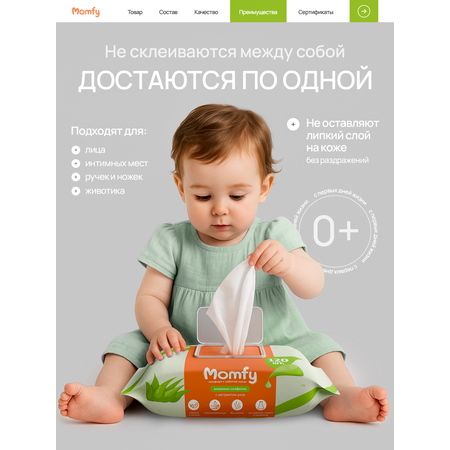 Влажные полотенца Momfy Allergy Comfort 1 упак. 120 шт.