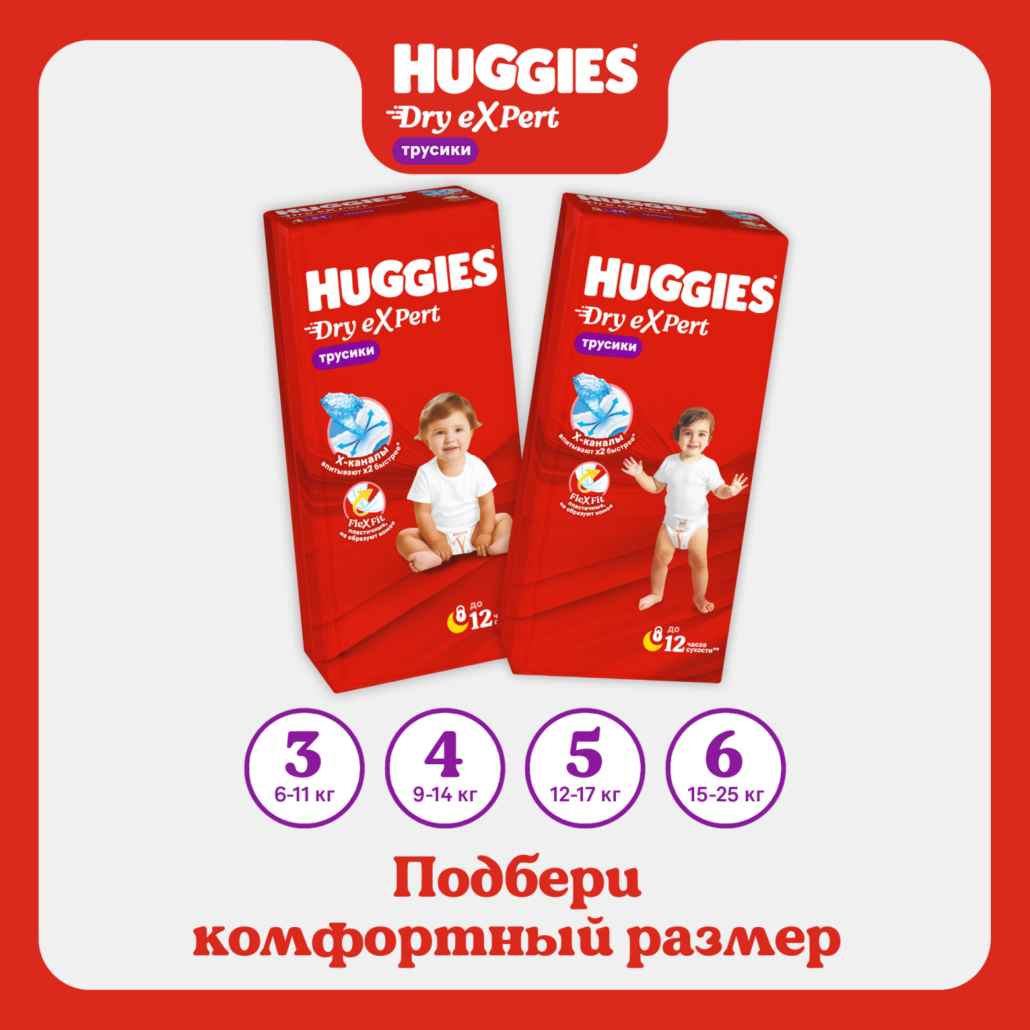 Трусики Huggies Dry eXpert 3 (6-11 кг) 66 шт. - фото 14