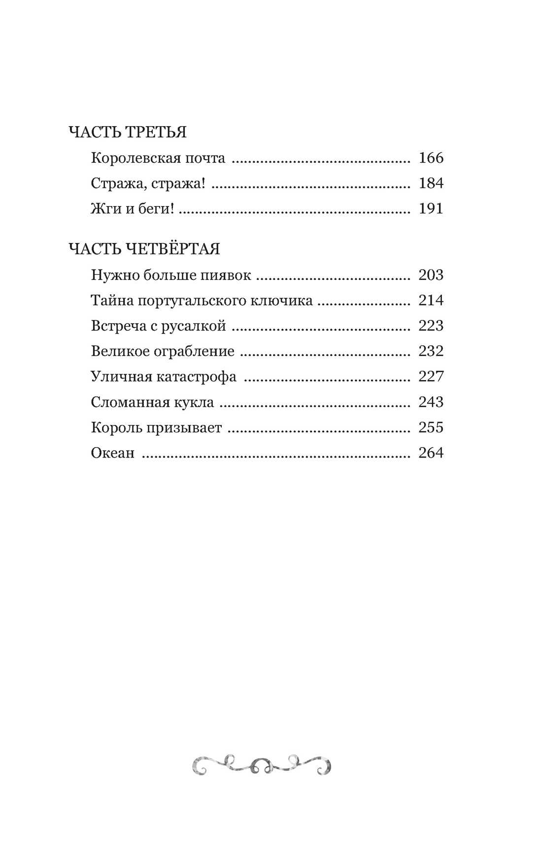 Книга Махаон Буратино История друзей Книги по фильму - фото 5