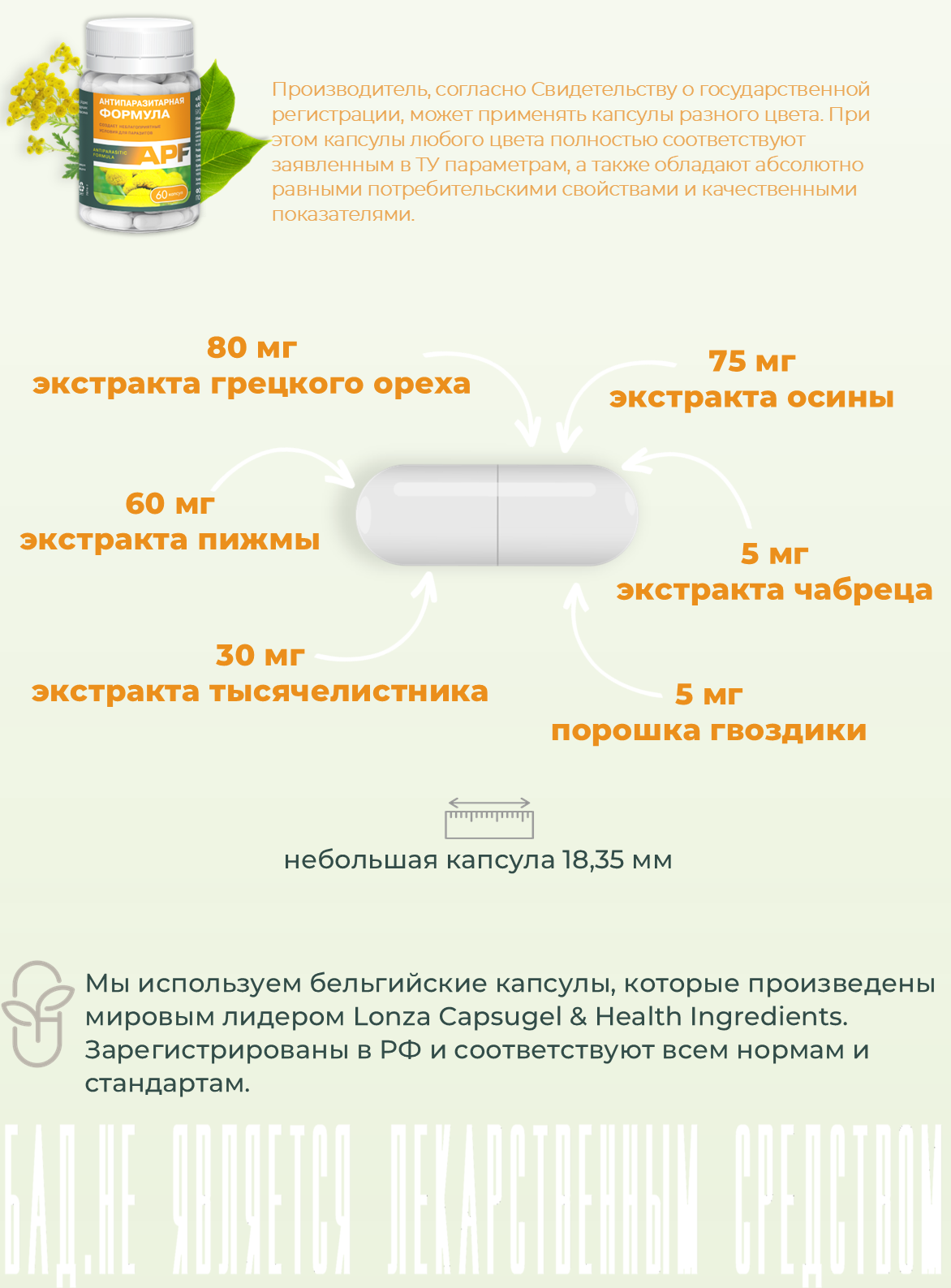БАД ВИС APF Антипаразитарная формула / капсулы массой 0.4г №60 - фото 5