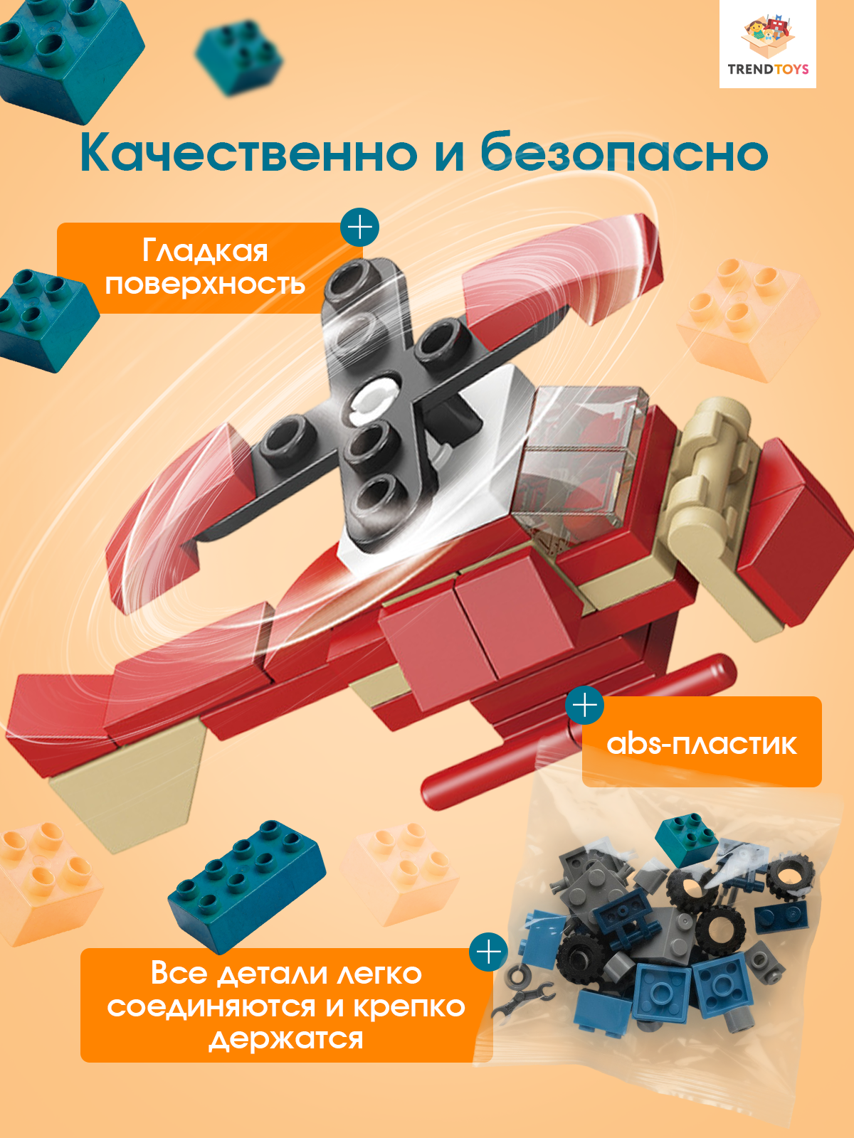 Конструктор TrendToys машинки 166 дет. - фото 5