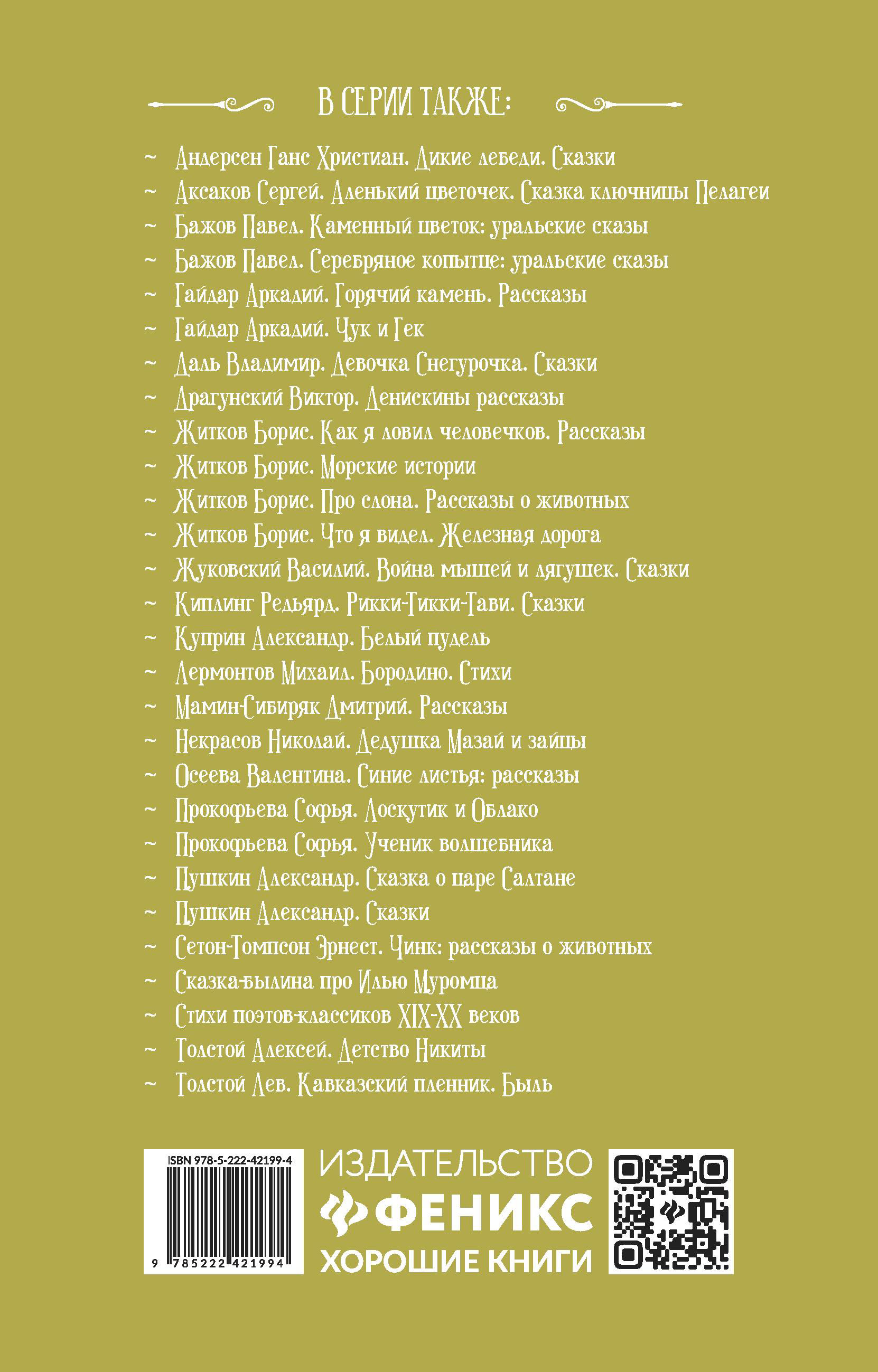 Книга Феникс По щучьему веленью Русские народные сказки - фото 9