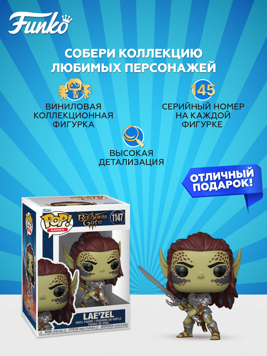 Фигурка Funko Lae'zel - фото 2