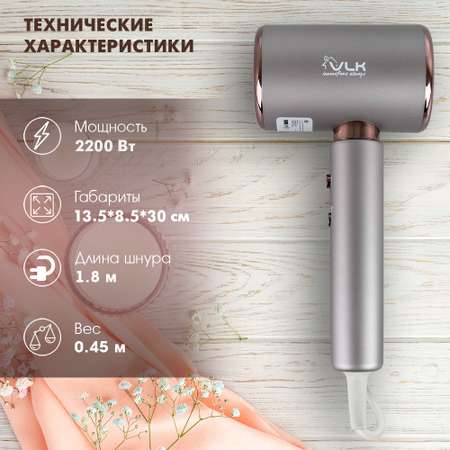 Фен VLK STYLE-106