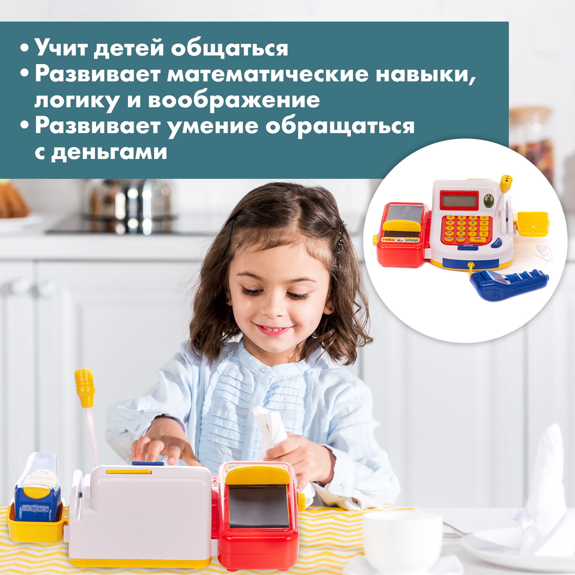 Игровой набор Roba касса - фото 9