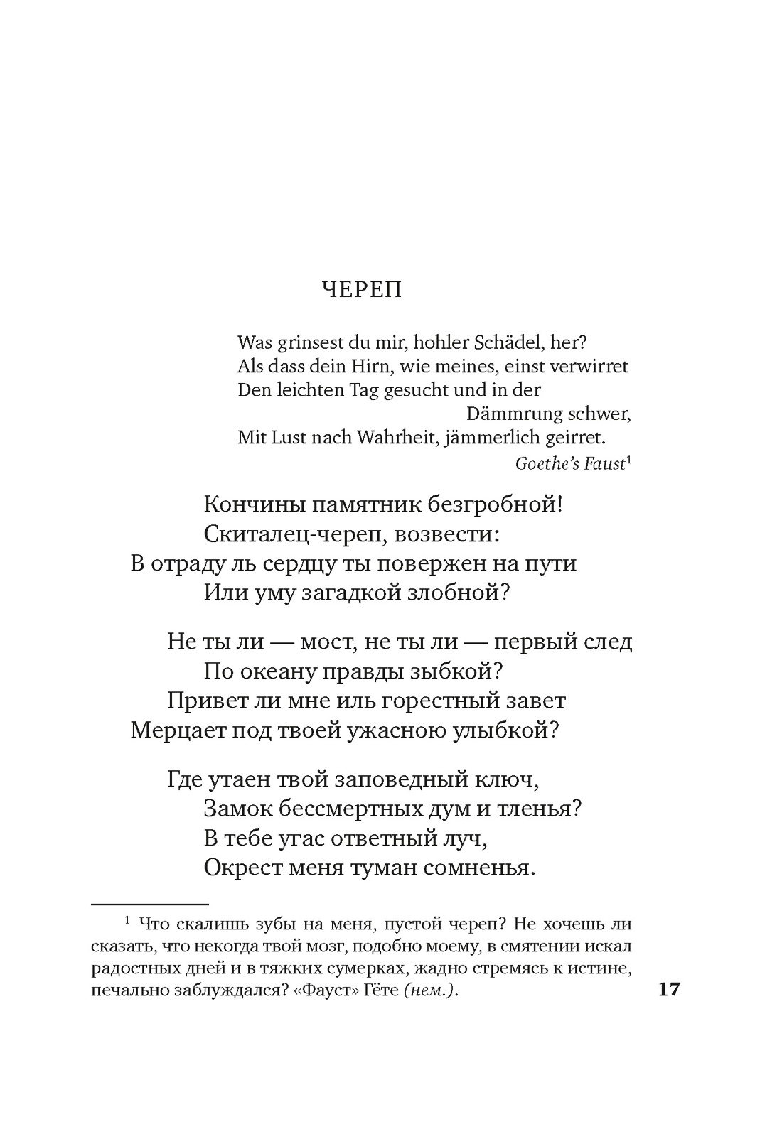 Книга АЗБУКА Азбука-поэзия. «Для цели мы высокой созданы...» Поэзия декабристов - фото 27