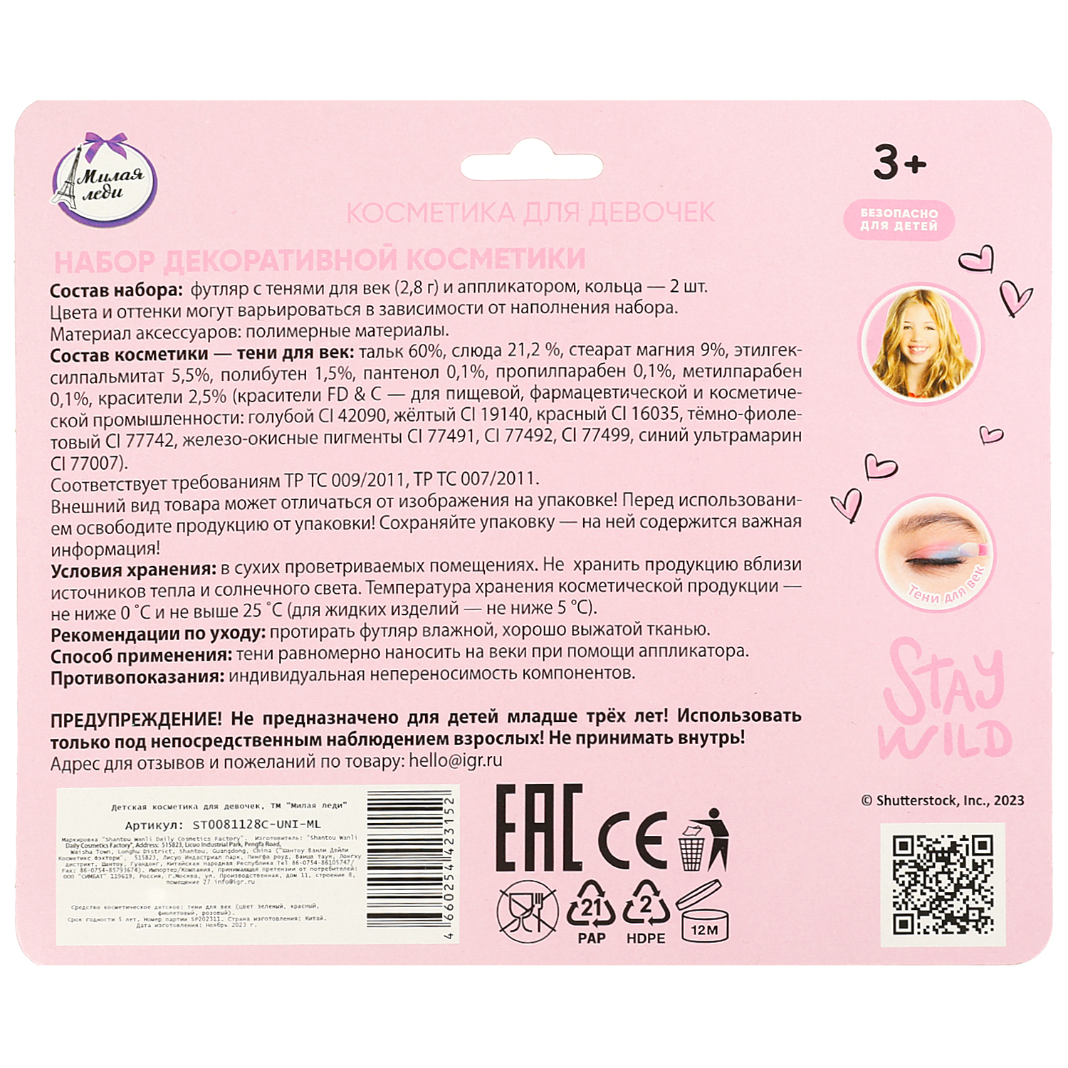 Косметика для девочек Милая леди 372356 - фото 6