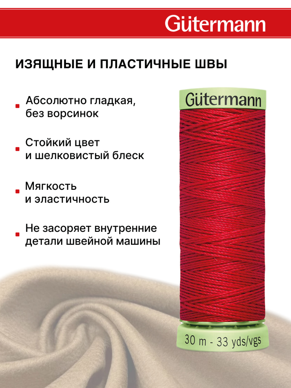 Нитки для шитья и отстрочки Top Stitch Guttermann 30/30м цвет 156 - фото 4