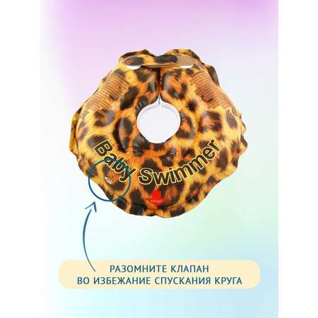 Круг на шею Baby Swimmer для купания новорожденных