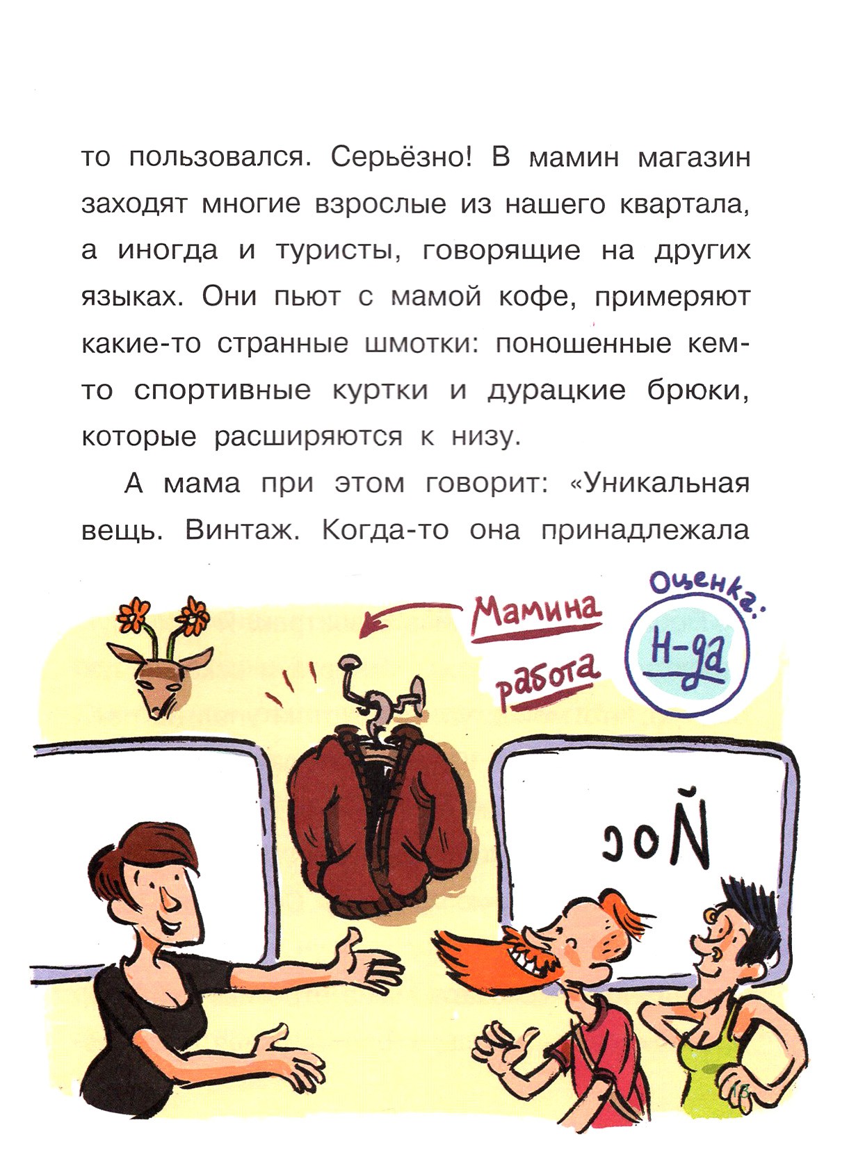 Книга Стрекозa Я и мои клёвые братья Операция Переезд! - фото 2