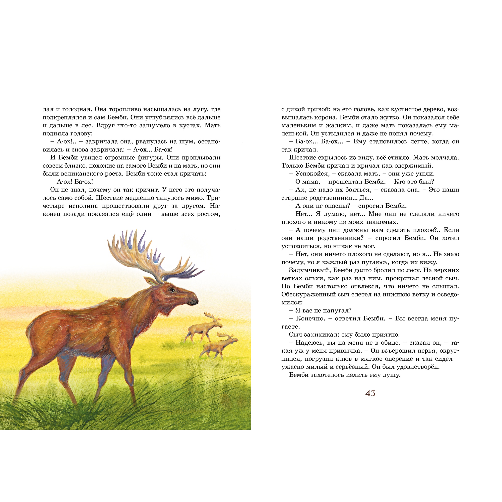 Книга МАХАОН Бемби Зальтен Ф. - фото 7