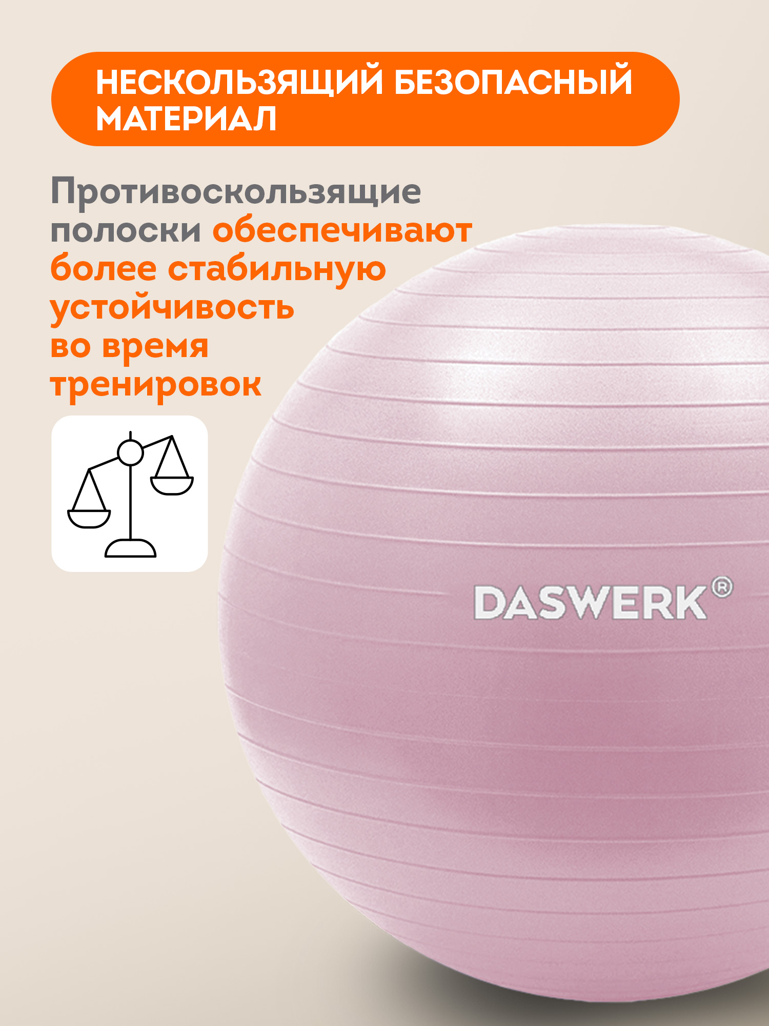 Фитбол DASWERK розовый 65 см - фото 6