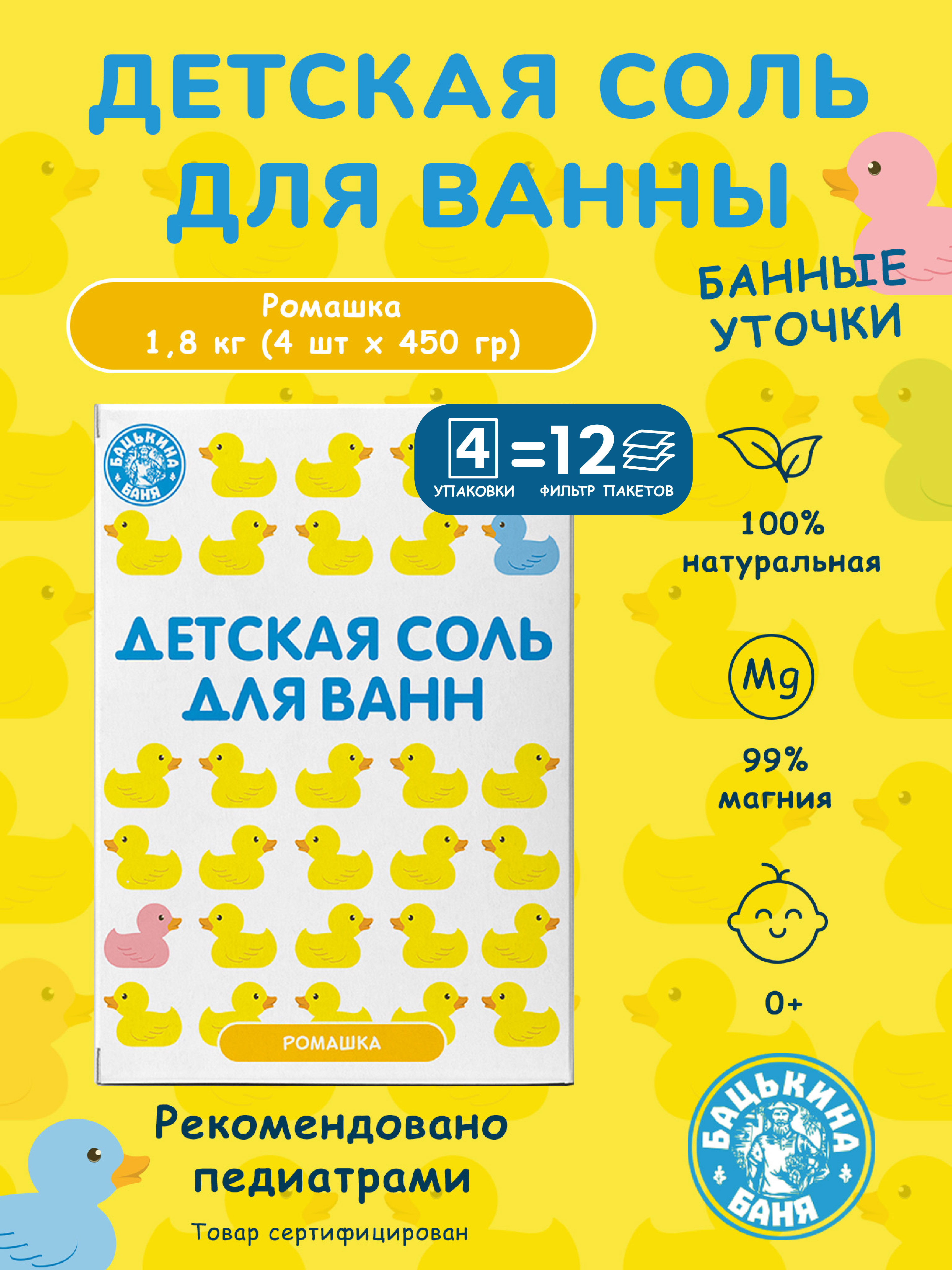 Соль для ванн Бацькина баня 4 шт. - фото 2