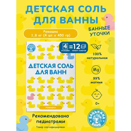 Соль для ванн Бацькина баня 4 шт.