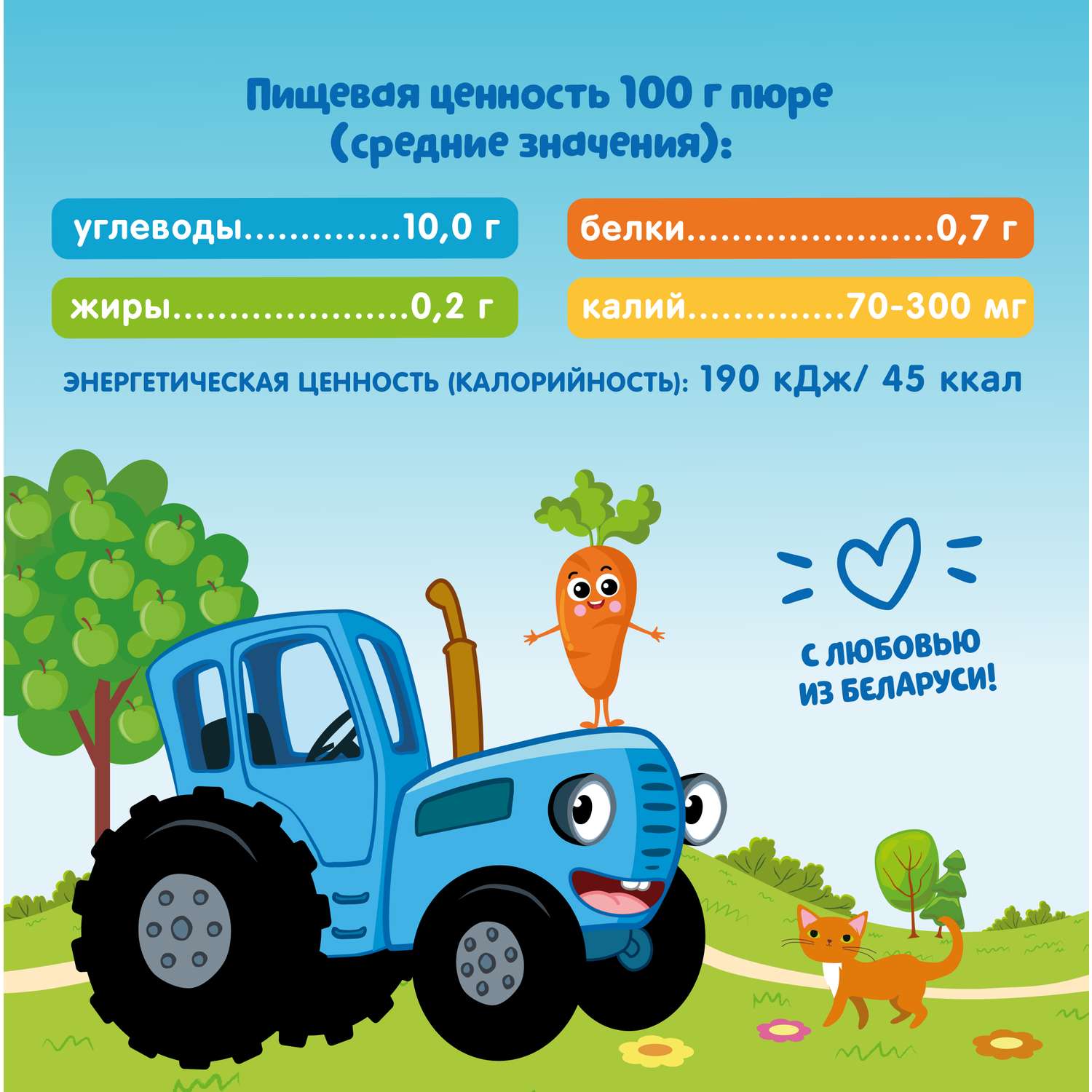 Пюре Маленькое счастье Синий трактор морковь яблоко тыква 90г с 6 месяцев - фото 6