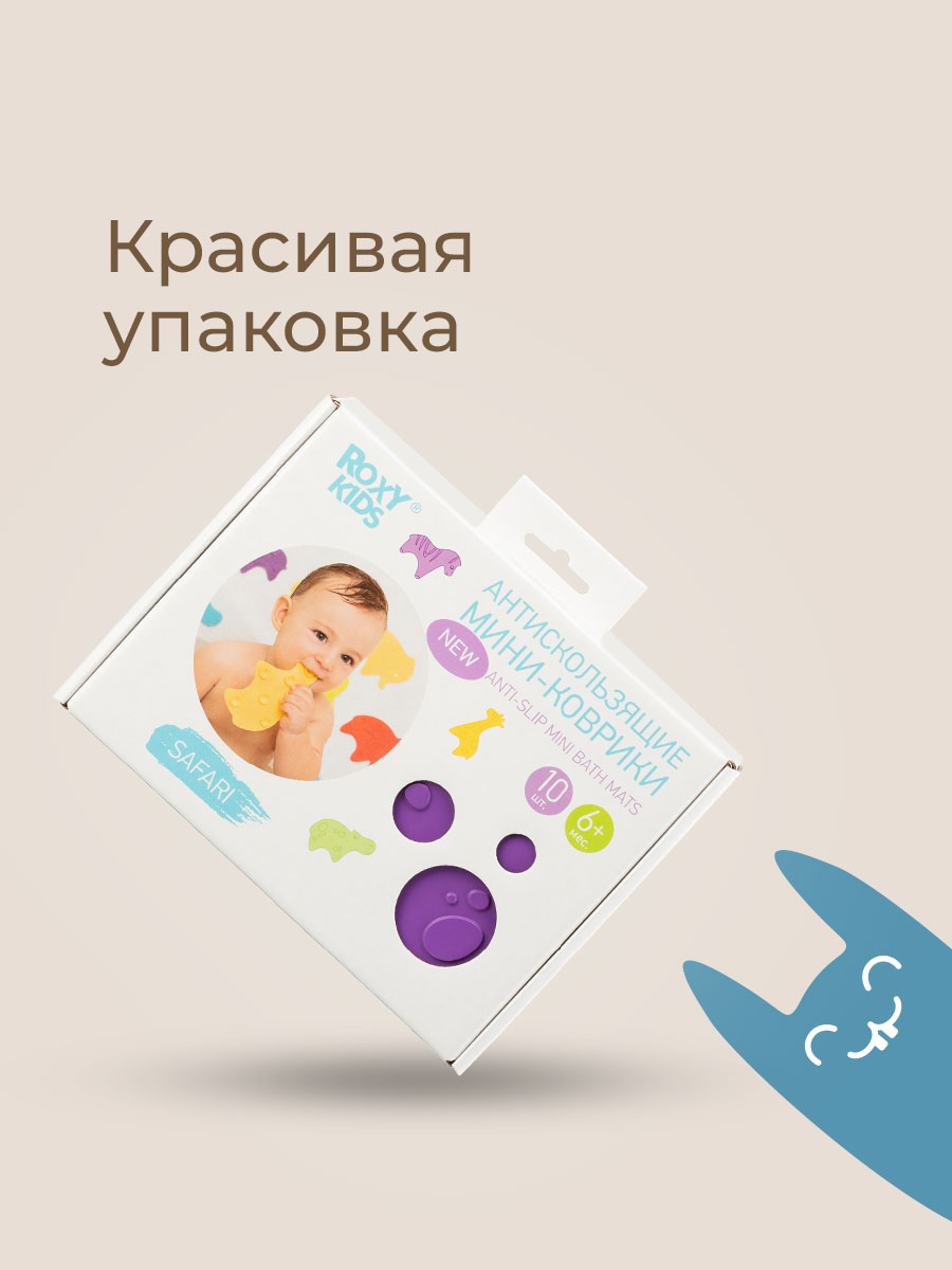 Мини-коврики детские ROXY-KIDS для ванной противоскользящие Safari 10 шт цвета в ассортименте - фото 6
