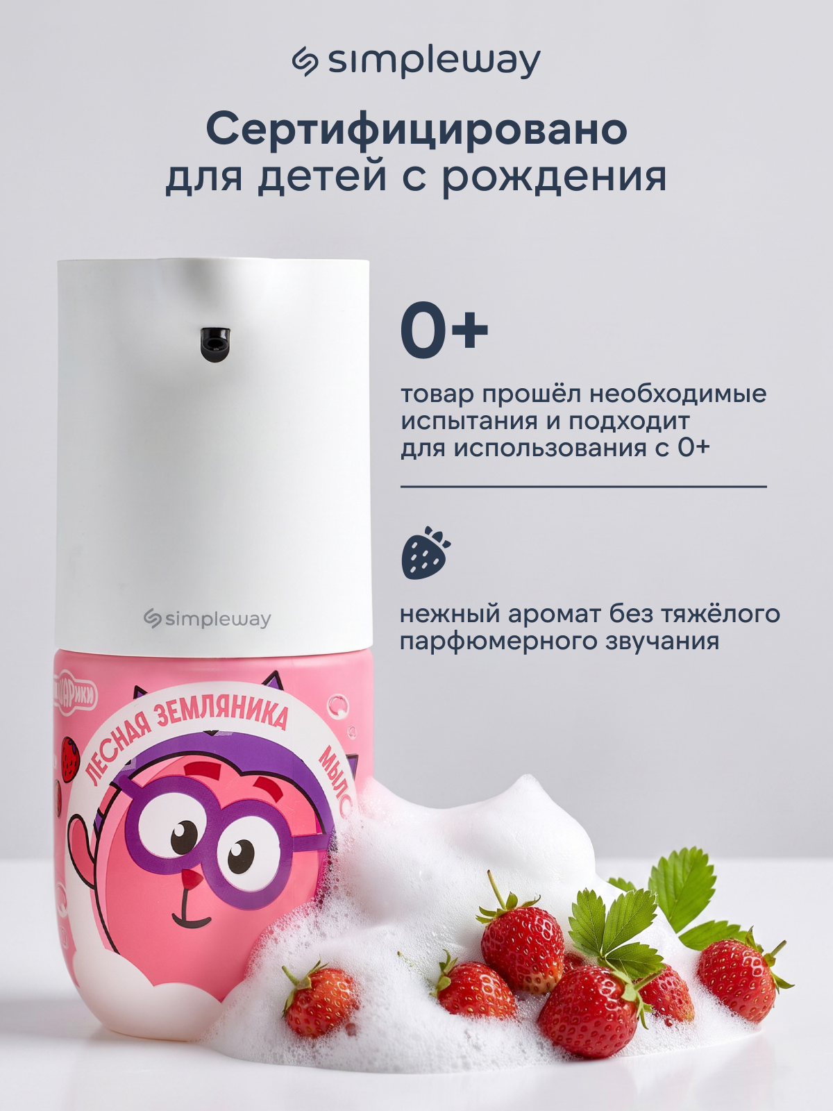 Мыло жидкое SimpleWay Смешарики + сенсорный дозатор - фото 4