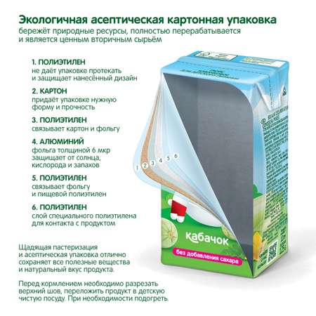 Пюре Сады Придонья кабачок 125г с 4месяцев
