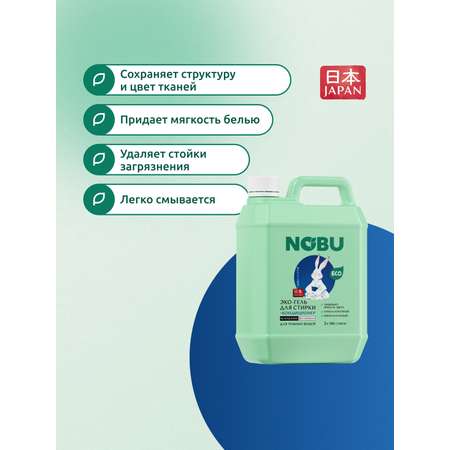 Средство для стирки Nobu Baby