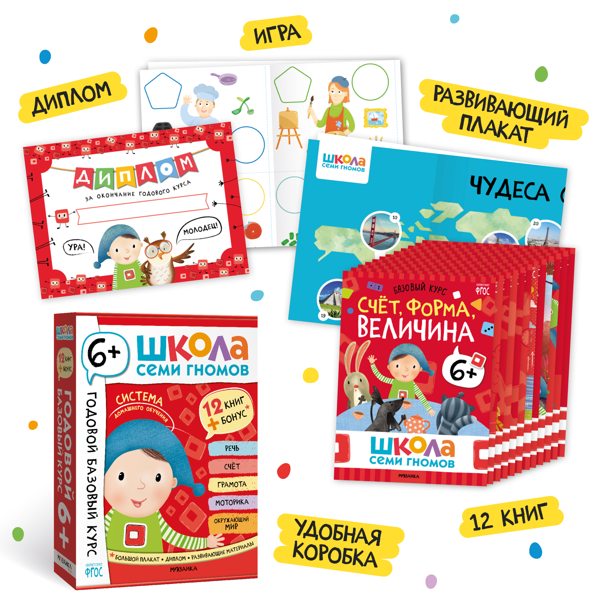 Большой набор МОЗАИКА kids Школа Семи Гномов 6-7 лет. Базовый курс, Активити с наклейками, Мастерская - фото 3