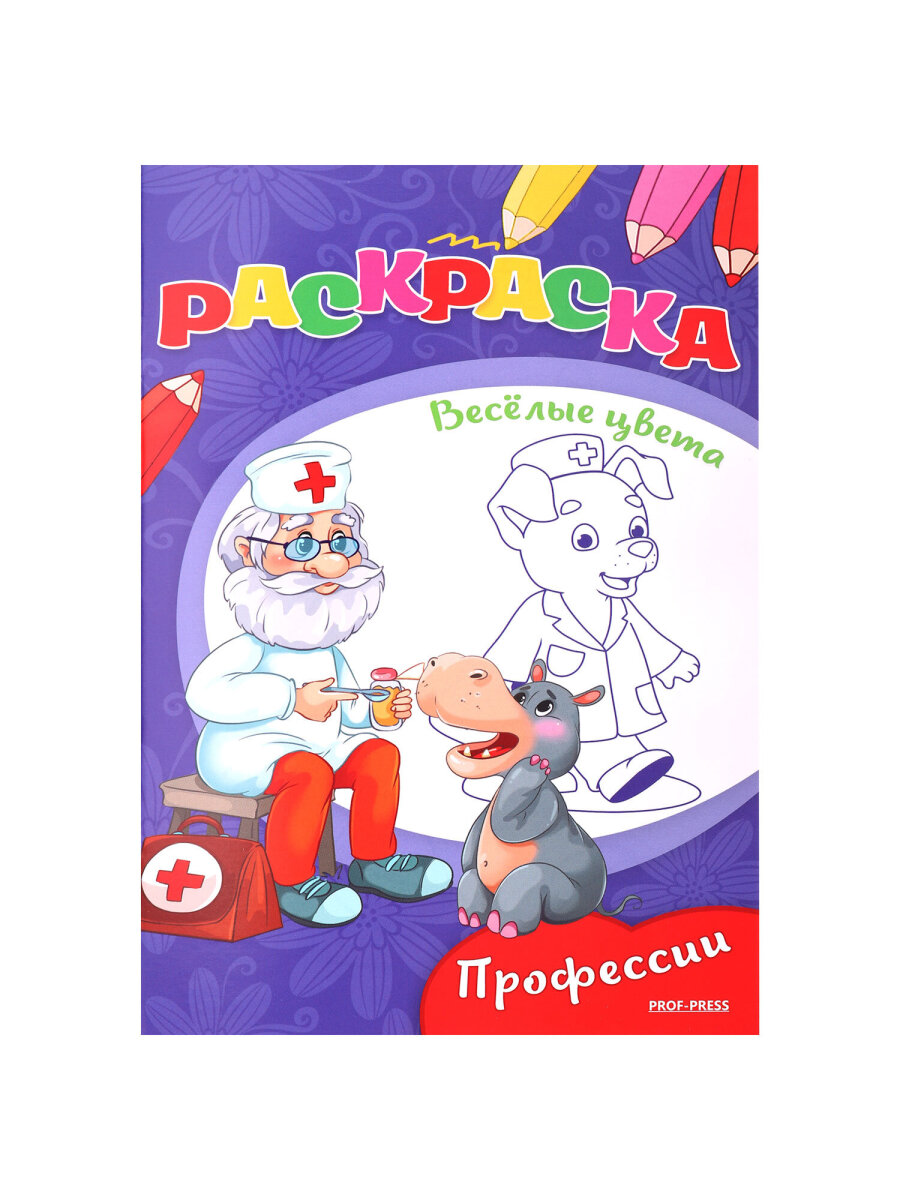 Раскраски детские Prof-Press набор Для девочек и мальчиков А5 25 штук - фото 30