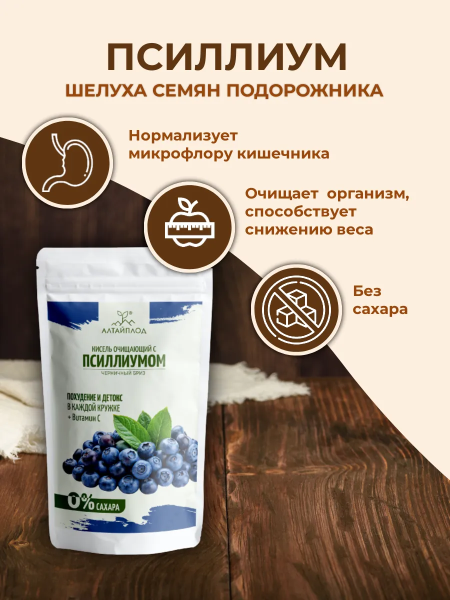 Псиллиум кисель черника АРСАНИЯ очищающий для похудения 160 гр. - фото 6