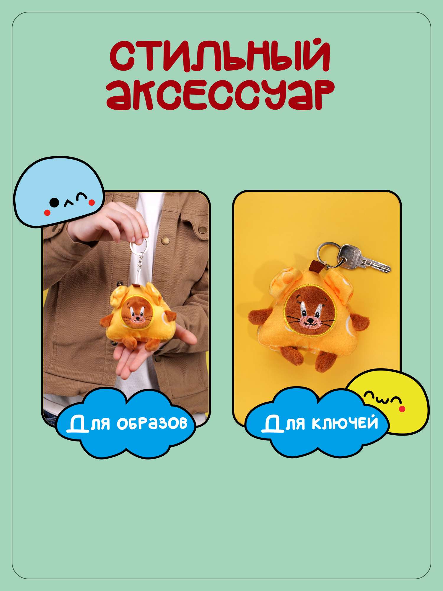 Брелок Snuggles Том и Джерри - фото 3