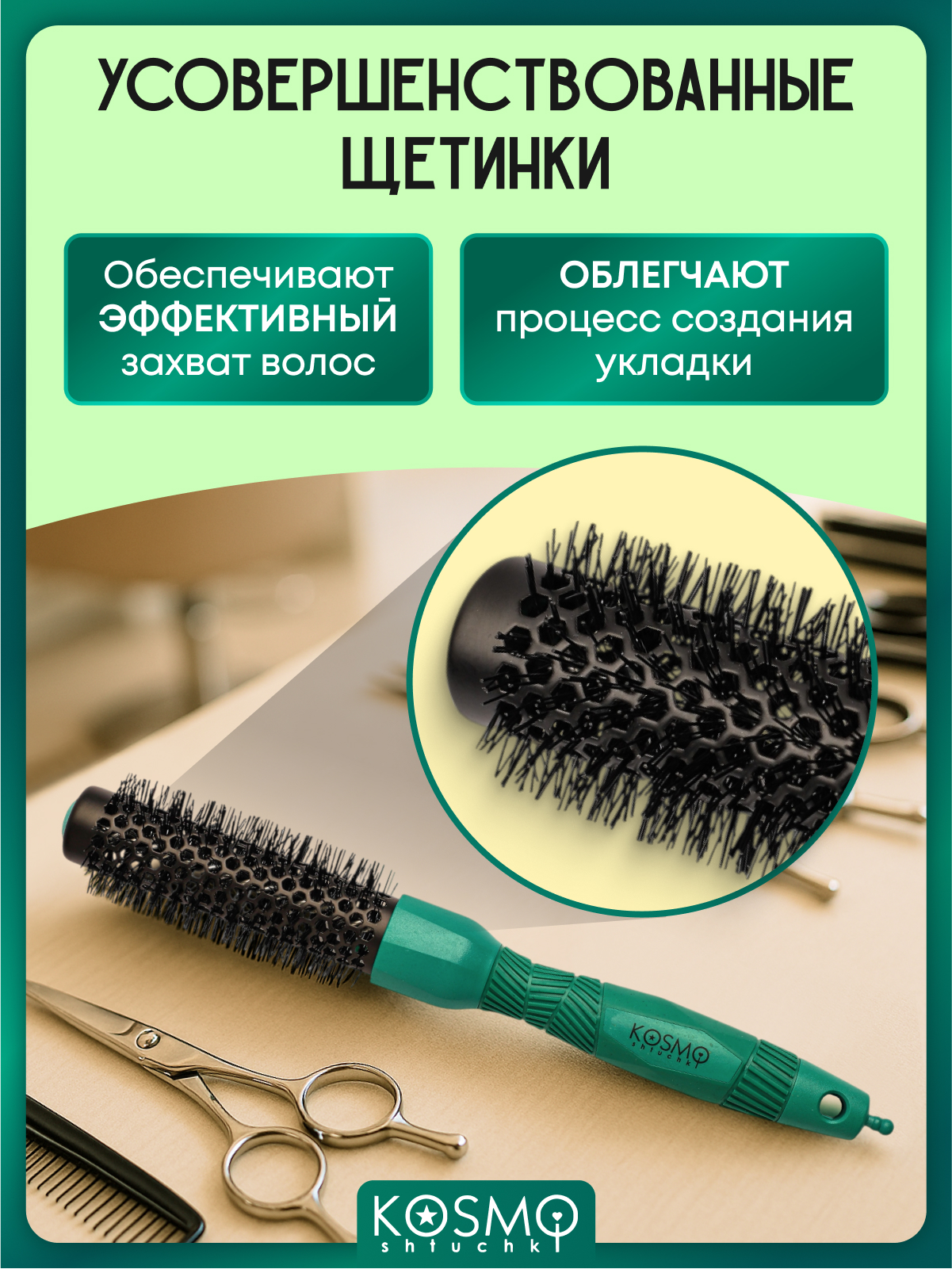 Брашинг KosmoShtuchki - фото 2