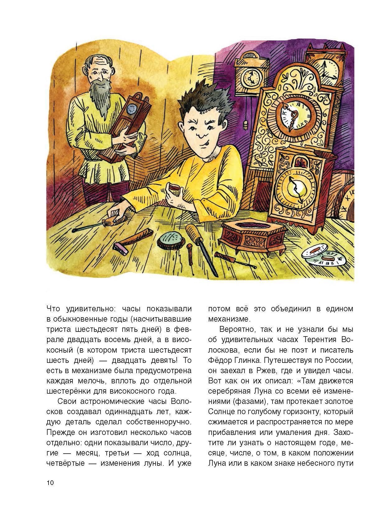 Книга Качели Русские умельцы Механических чудес изобретатели - фото 9