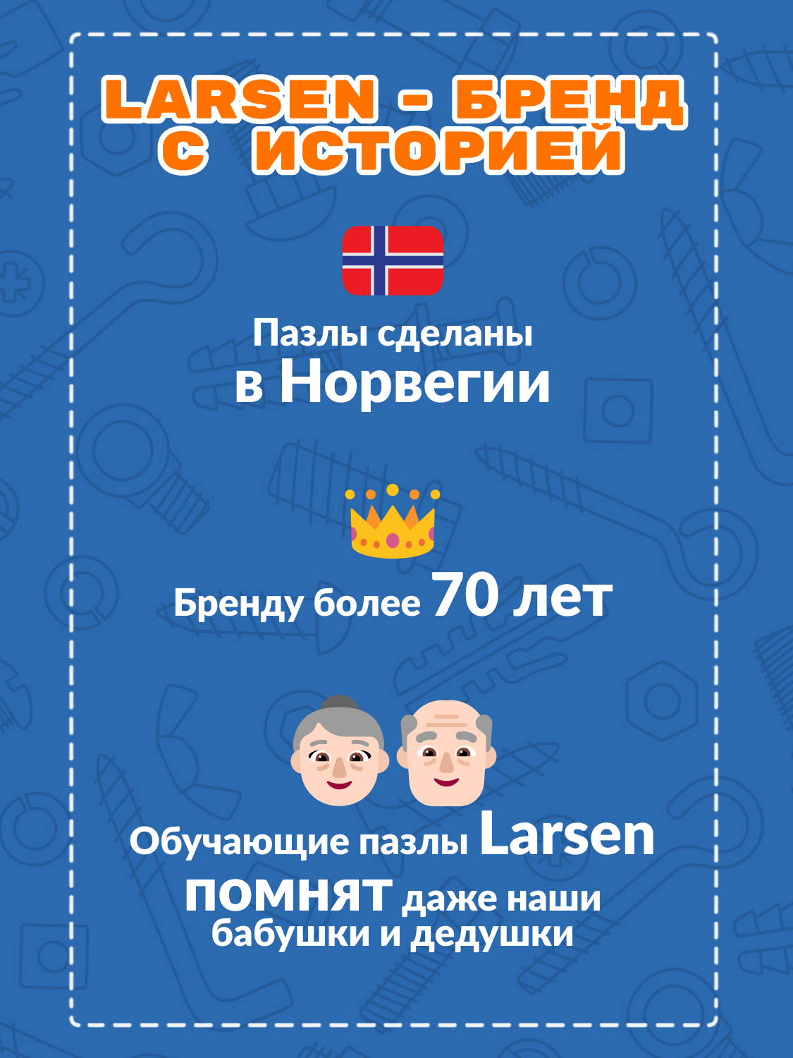 Пазл Larsen классический - фото 6