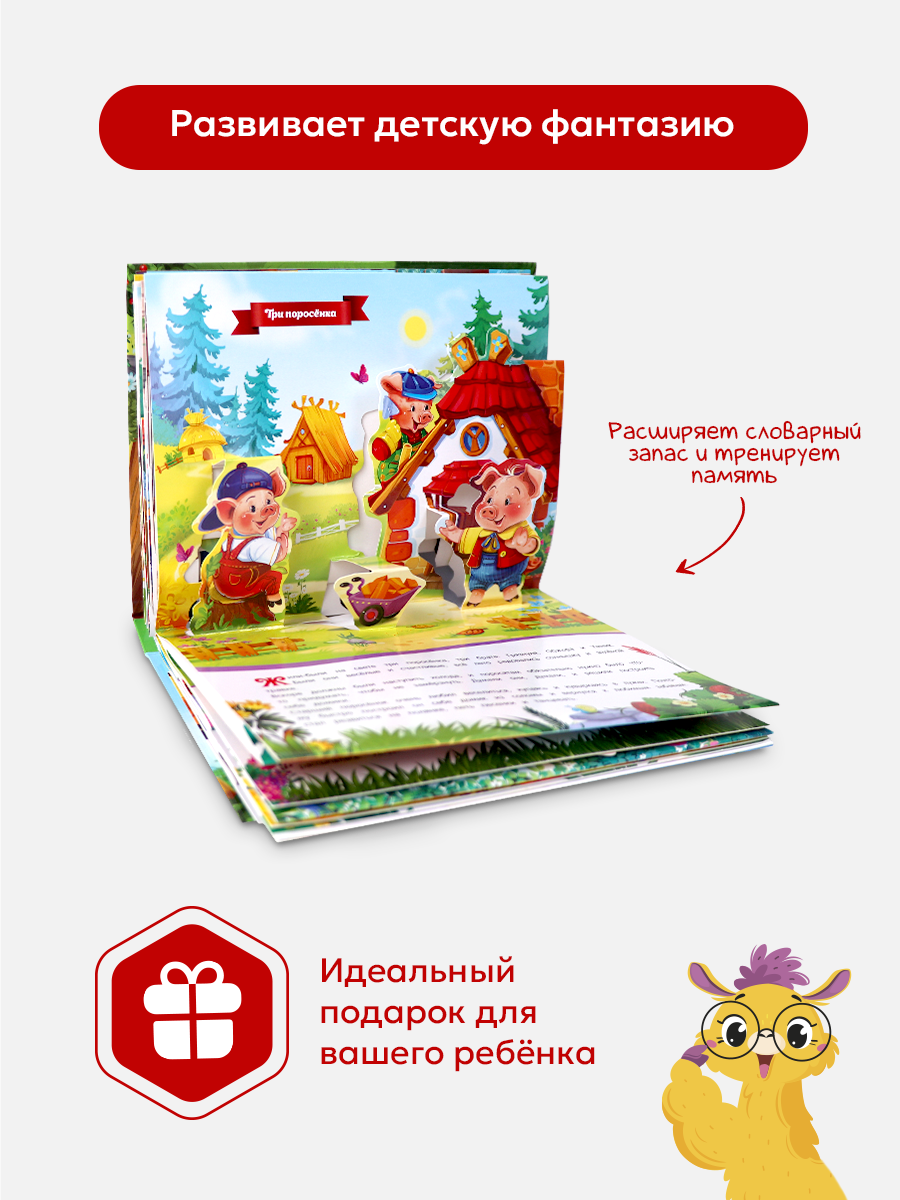 Книга Malamalama Сборник Мудрые сказки с объемными картинками - фото 3
