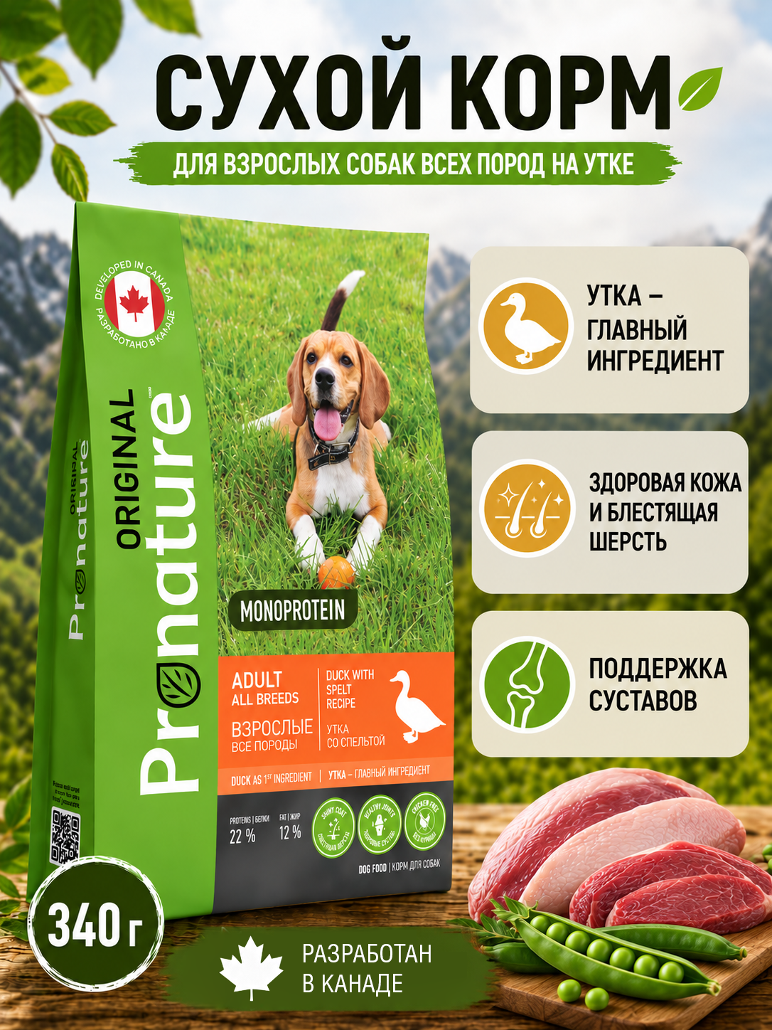 Корм для собак всех пород сухой Pronature Original на утке 340г - фото 1