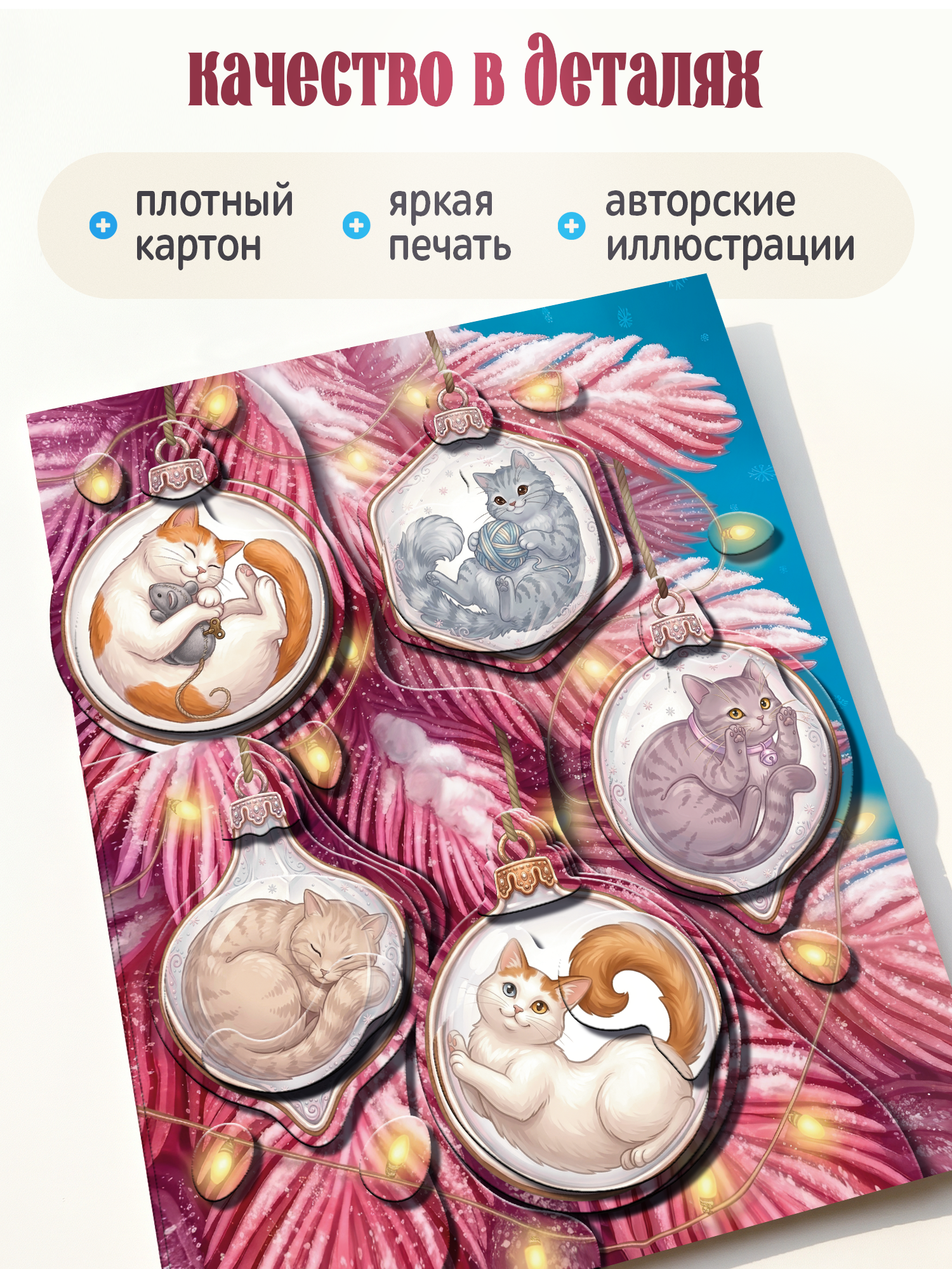 Мозаика Дрофа-Медиа Ёлочные коты - фото 6