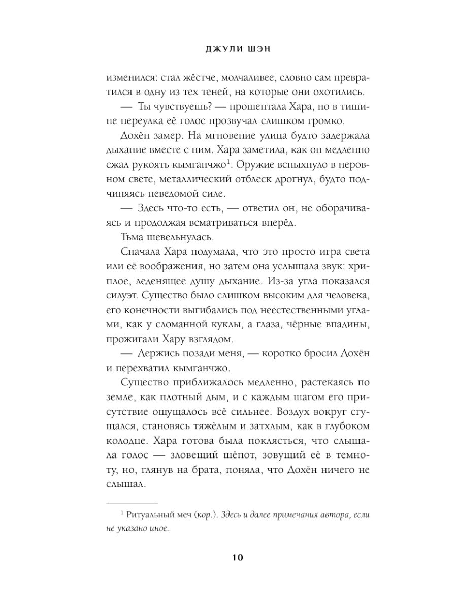 Книга Эксмо Темные тропы - фото 8