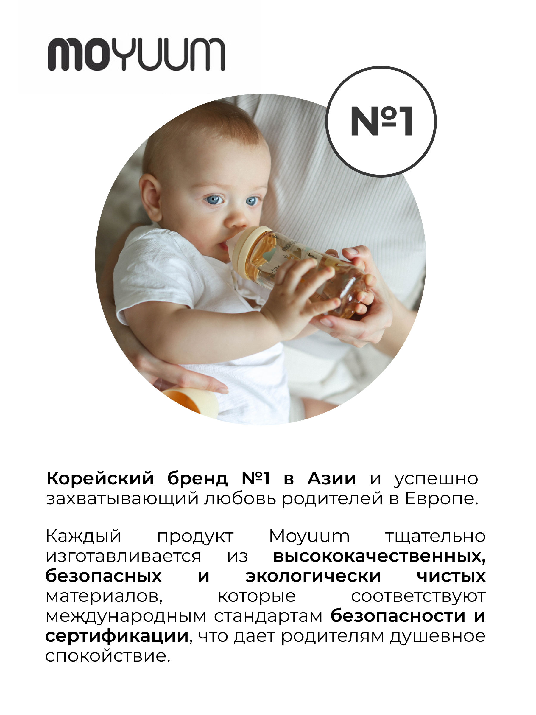 Бутылочка MOYUUM Anti-Colic 270 мл - фото 2