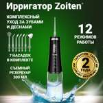 Ирригатор Zoiten импульсный 12 реж.