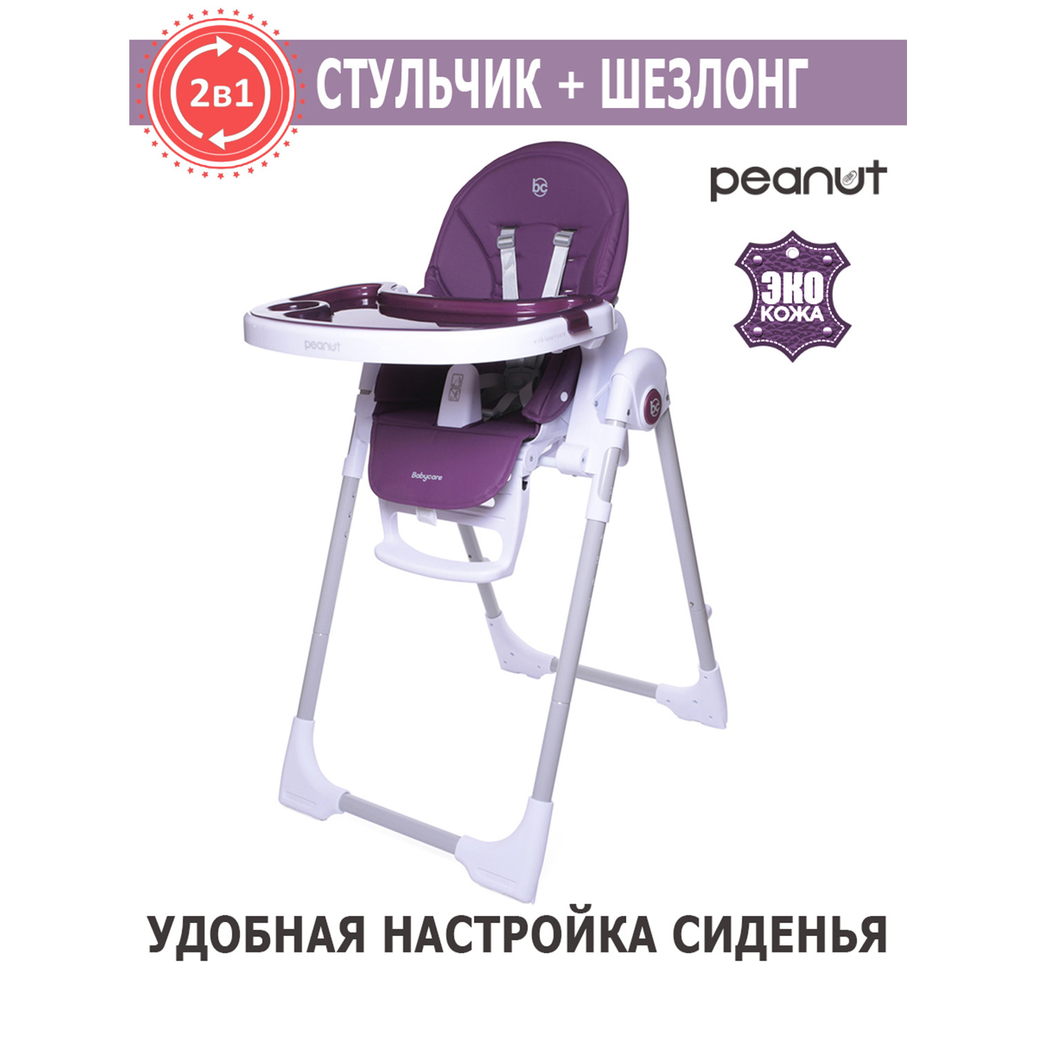 Стульчик для кормления BabyCare Peanut классический - фото 1