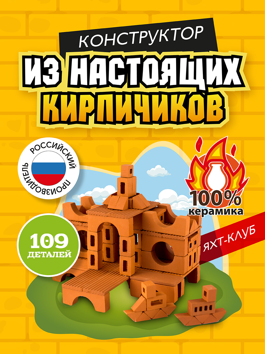 Конструктор ВИСМА Яхт-клуб - фото 1