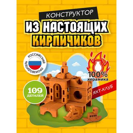Конструктор ВИСМА Яхт-клуб блочный