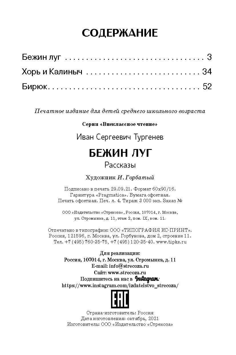 Книга СТРЕКОЗА Внеклассное чтение - фото 4