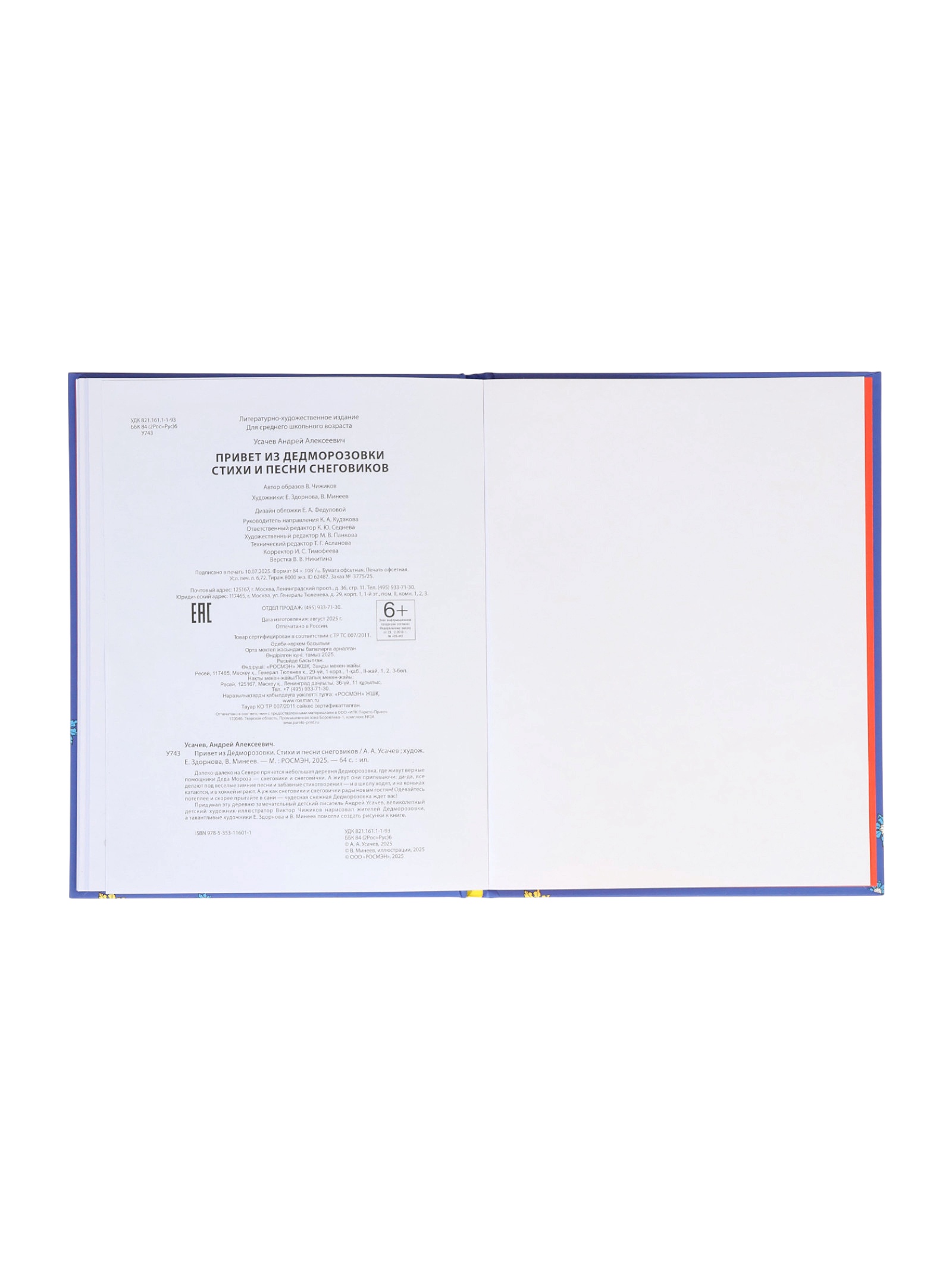 Стихи и песни снеговиков Росмэн Привет из Дедморозовки - фото 6