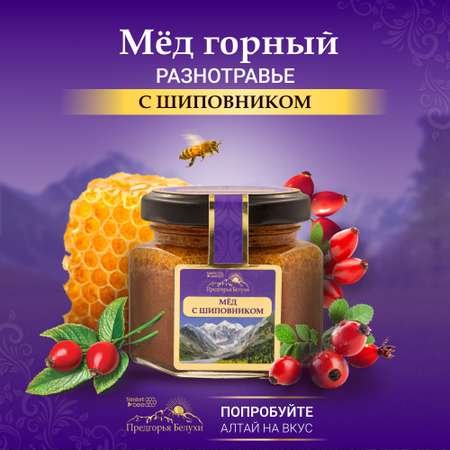 Мед Smart Bee горный натуральный разнотравье с шиповником