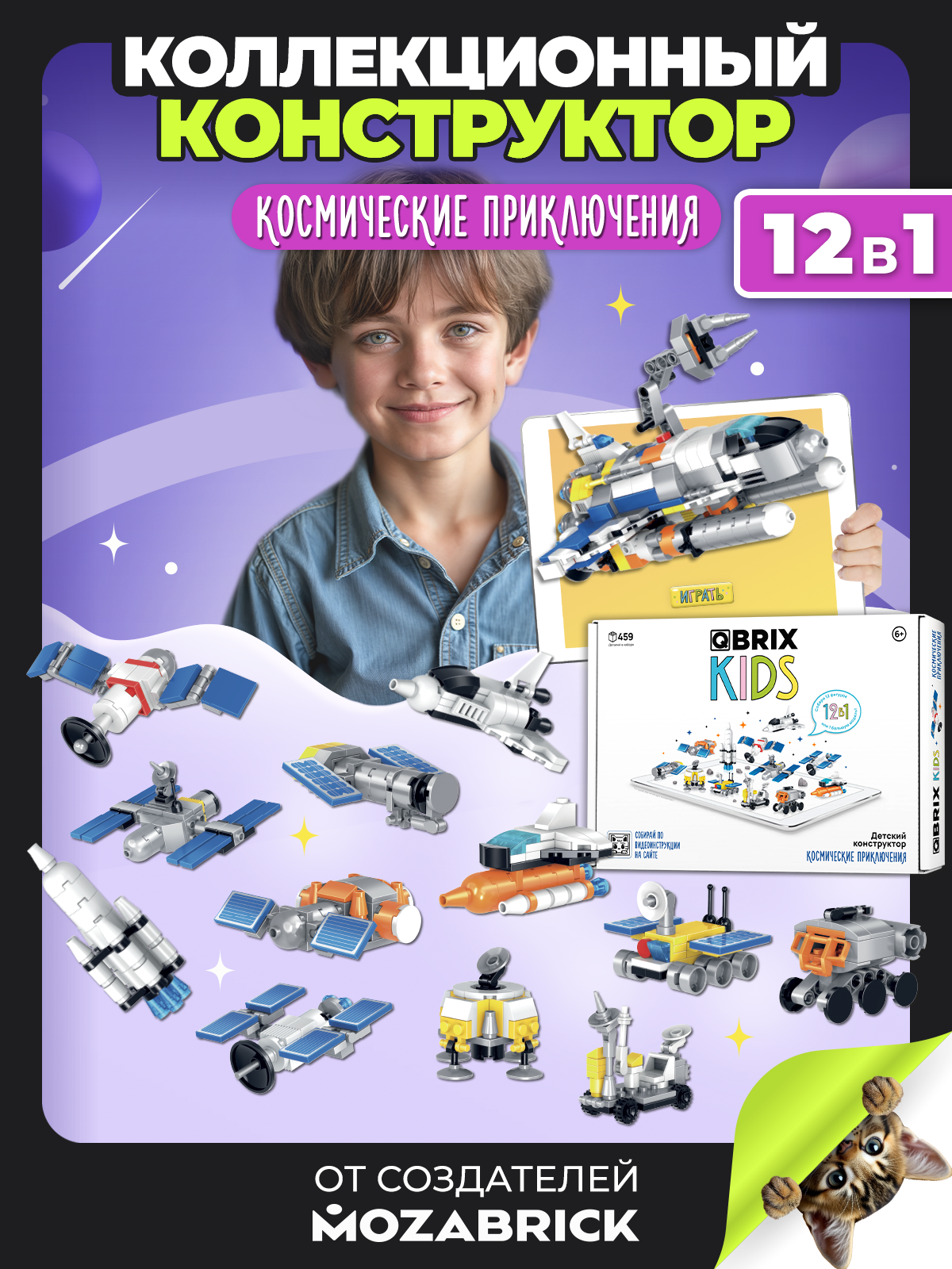 Конструктор QBRIX Космические приключения 459 дет. - фото 1